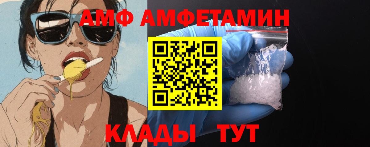 Амфетамин  Вход с VPN  Красный Сулин  Amphetamine Premium 