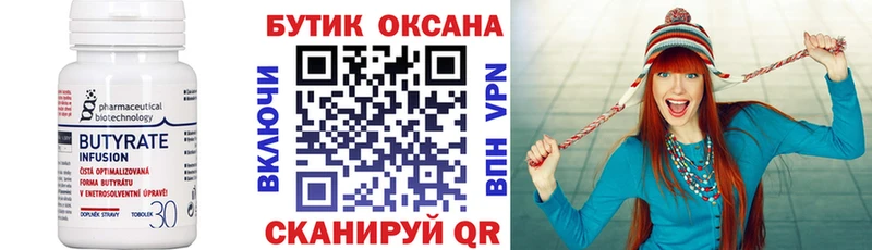 omg ссылки  Красный Сулин  Бутират бутандиол 
