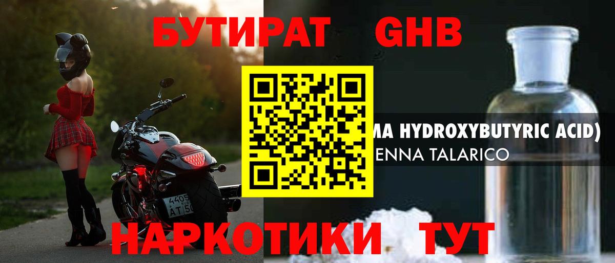 Красный Сулин  БУТИРАТ  Вход с VPN  Бутират BDO 