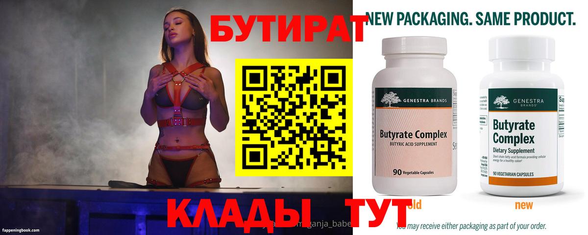 Бутират 1.4BDO  Красный Сулин 