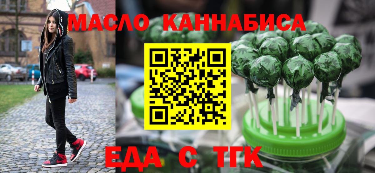 Еда ТГК конопля Красный Сулин