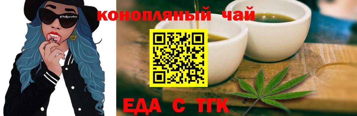 Еда ТГК конопля  Красный Сулин 