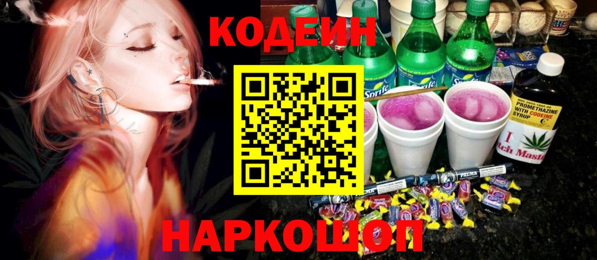 Codein напиток Lean (лин)  Codein напиток Lean (лин)  Вход с VPN  Красный Сулин 