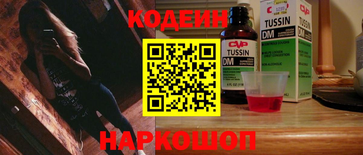 Кодеиновый сироп Lean Purple Drank  Красный Сулин  Кодеин Purple Drank 