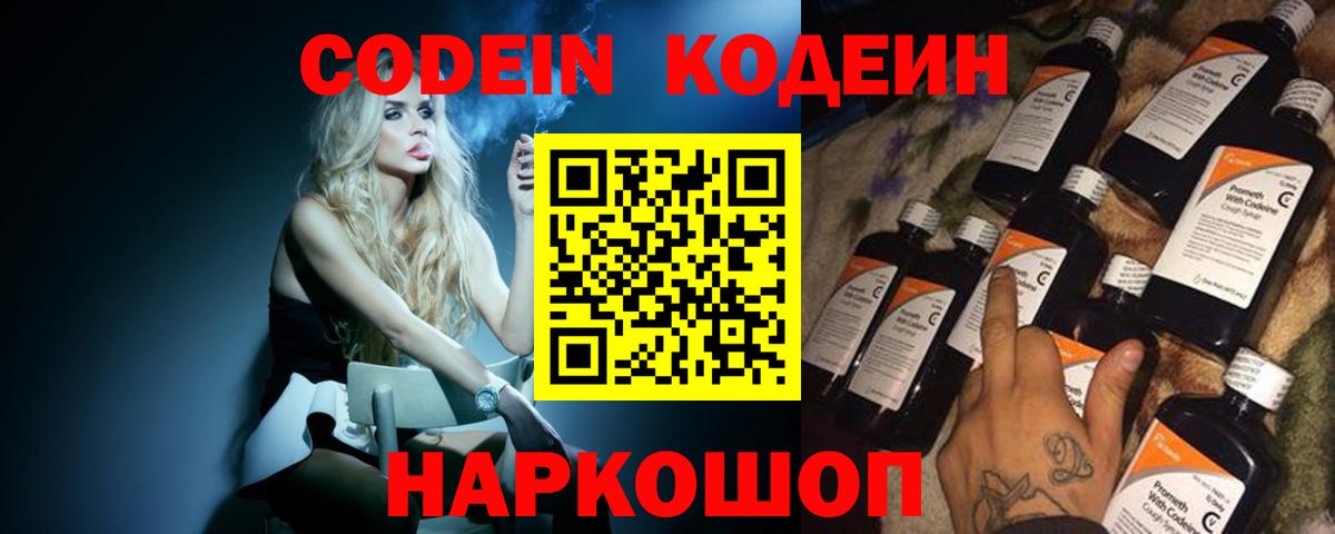 Кодеиновый сироп Lean Purple Drank Красный Сулин
