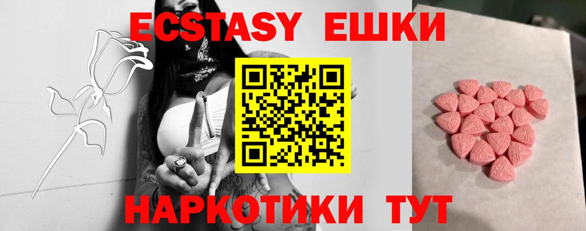 Экстази круглые Красный Сулин