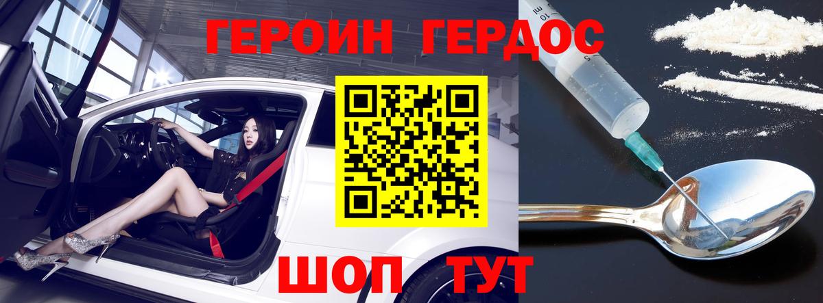Героин хмурый  Вход с VPN  Красный Сулин 