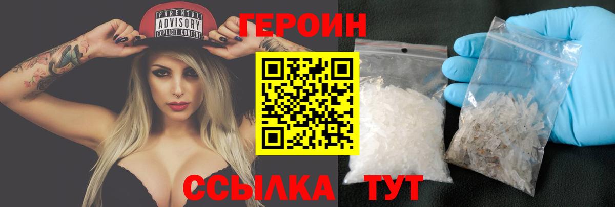 ГЕРОИН Heroin Красный Сулин