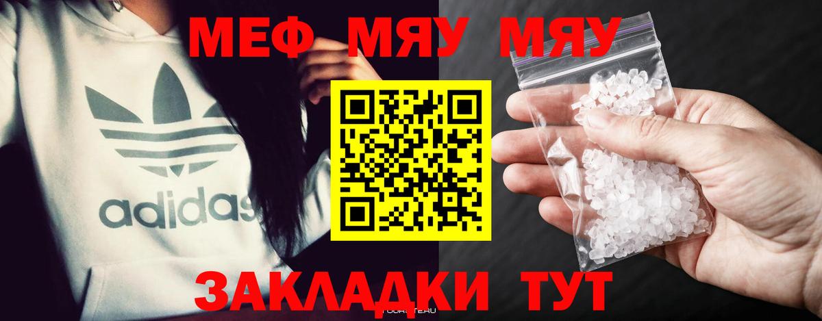 МЯУ-МЯУ  Вход с VPN  Красный Сулин  МЯУ-МЯУ кристаллы  Мефедрон mephedrone  МЕФ 