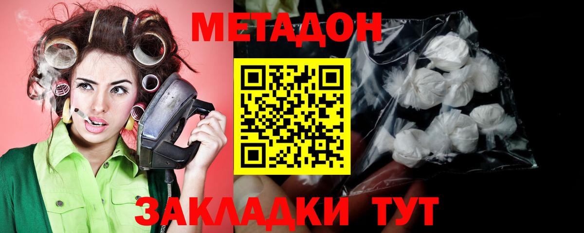 МЕТАДОН methadone  Метадон VHQ  Красный Сулин  Вход с VPN 